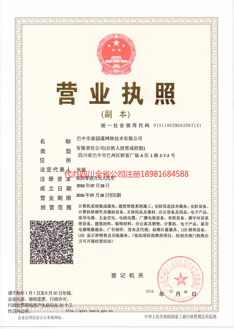 北镇北镇家园通网络技术有限公司