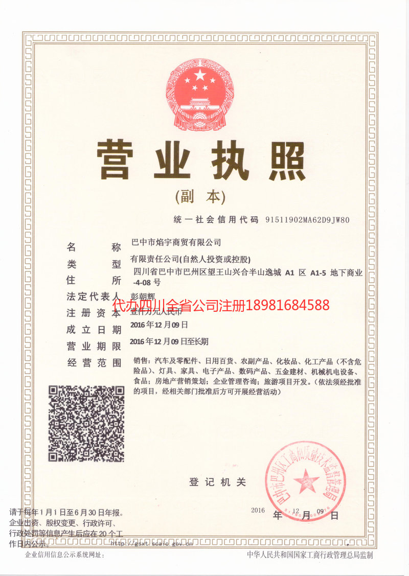 北镇北镇焰宇商贸有限公司