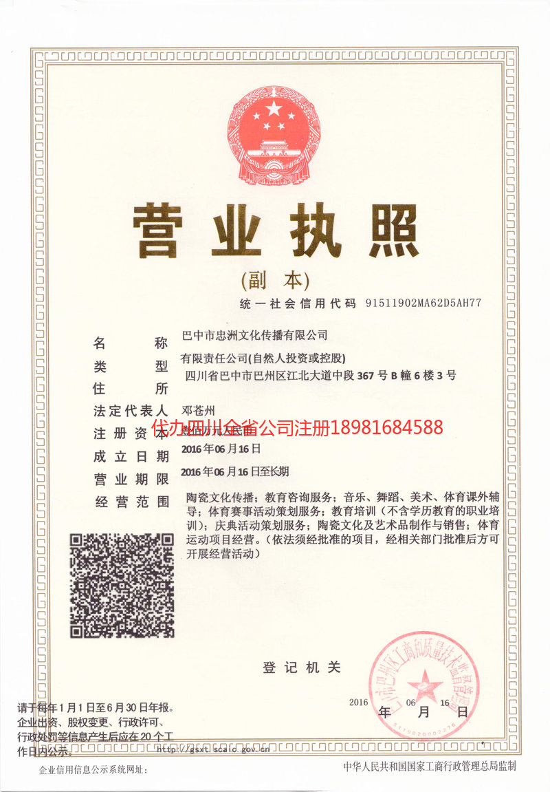 北镇北镇忠州文化传播有限公司