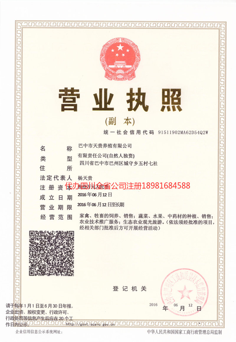 北镇北镇天贵养殖有限公司