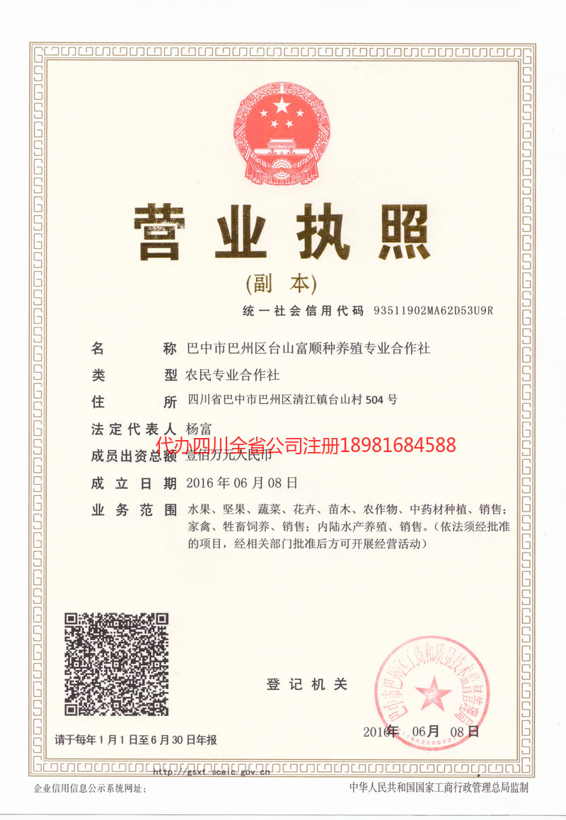 北镇北镇台山富顺种养殖专业合作社