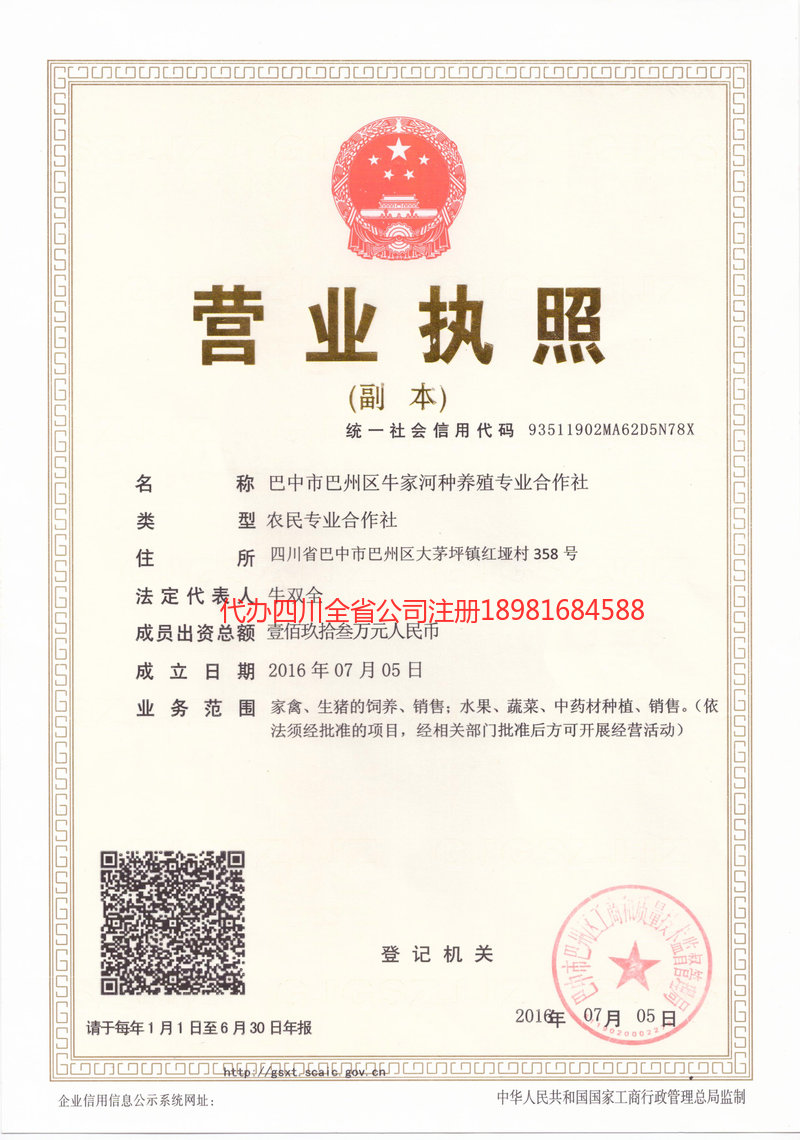 北镇北镇牛家河种养殖专业合作社