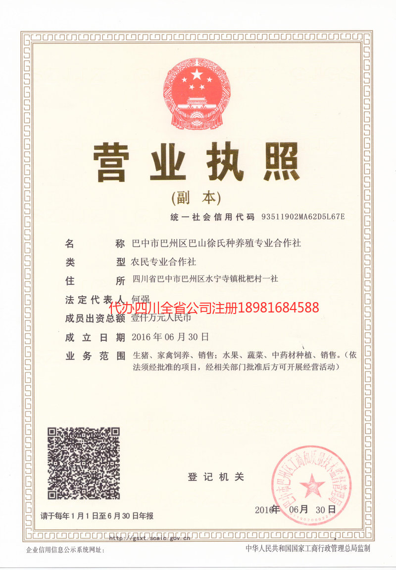 北镇北镇巴山徐氏种养殖专业合作社