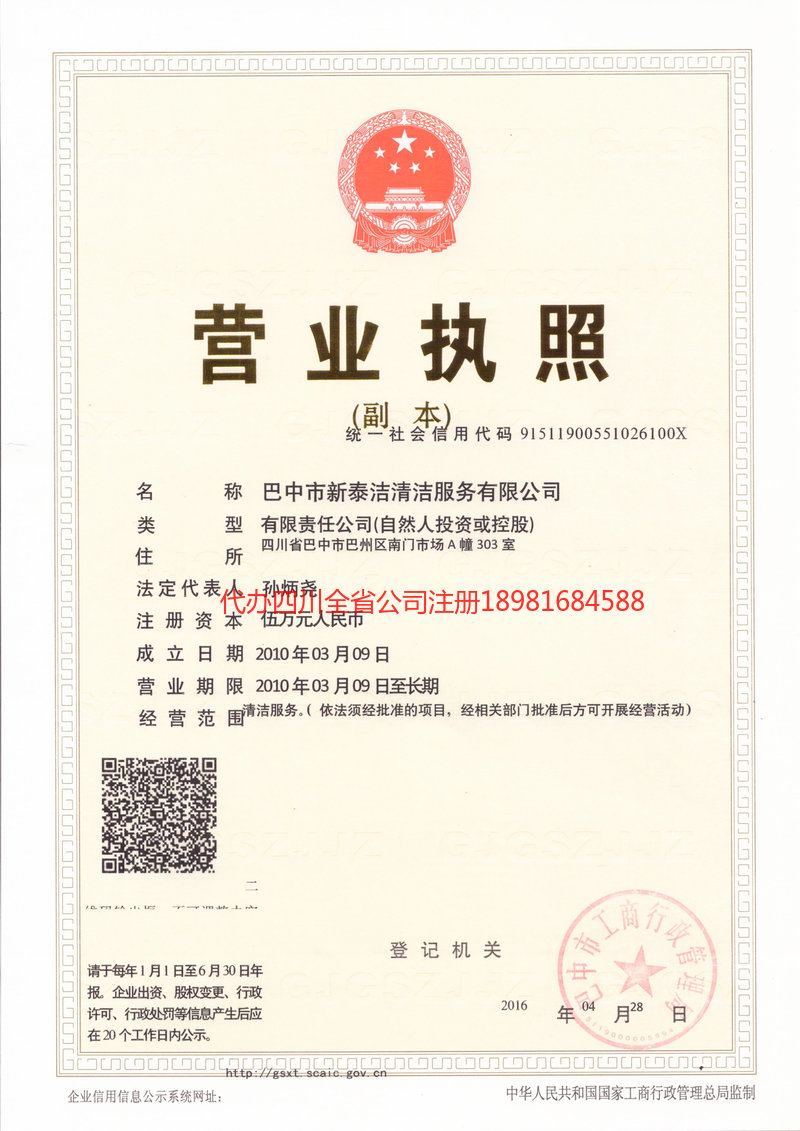 北镇北镇新泰洁清洁服务有限公司