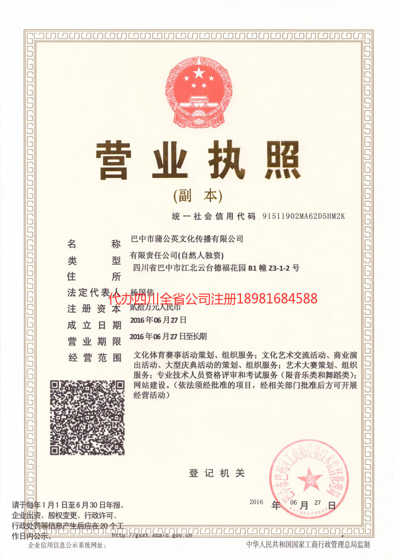 北镇北镇蒲公英文化传播有限公司