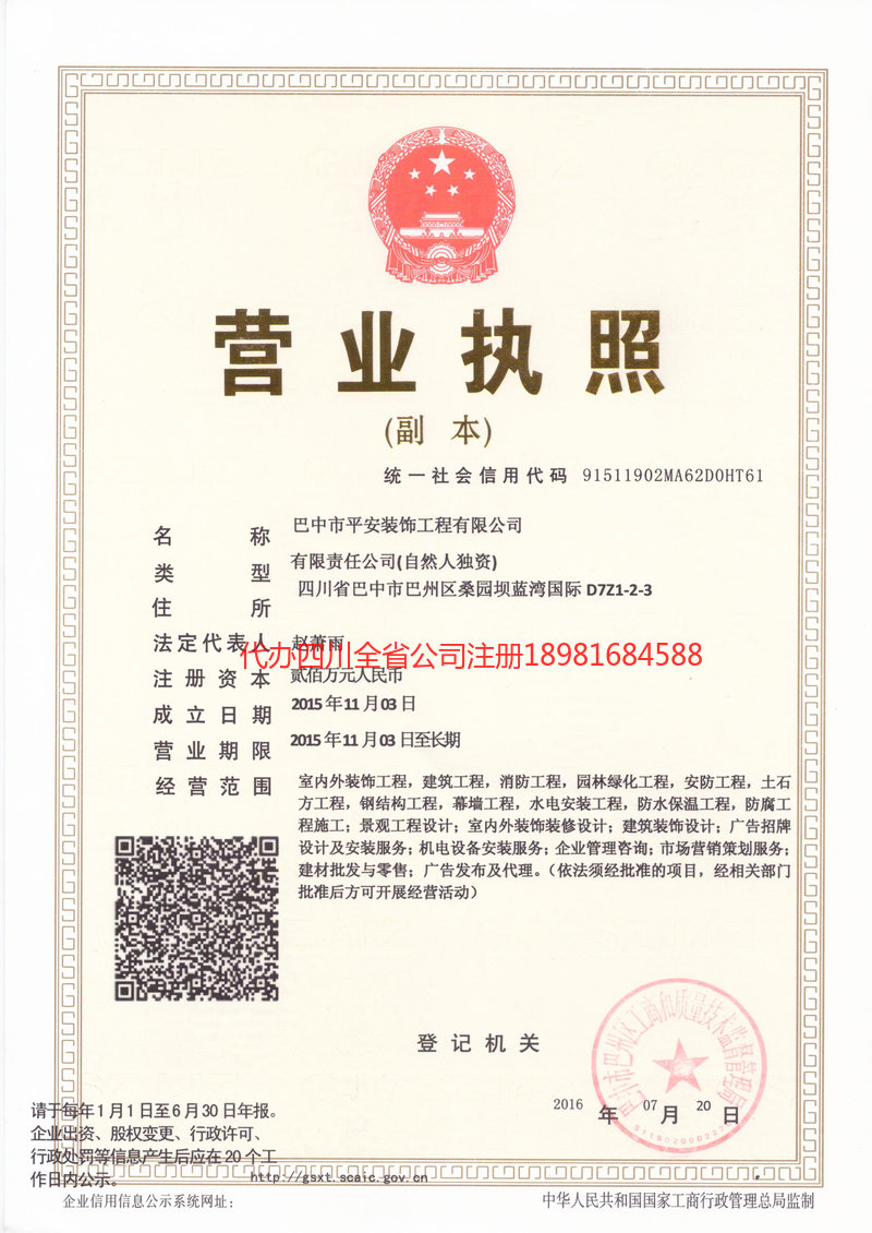 北镇北镇平安装饰工程有限公司