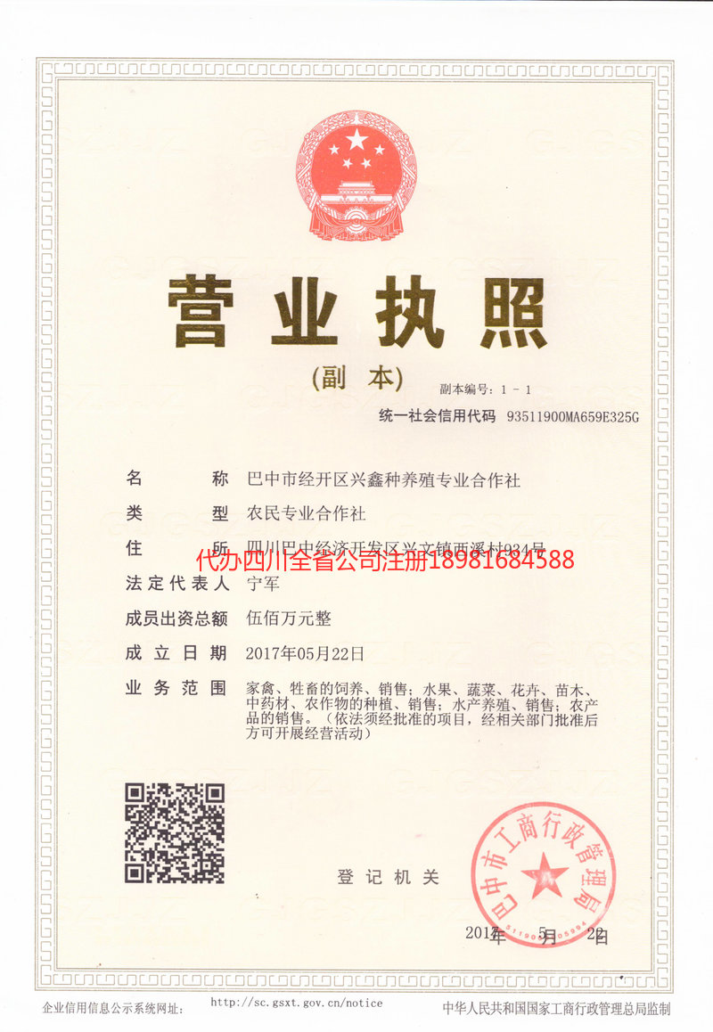 北镇北镇兴鑫种养殖专业合作社