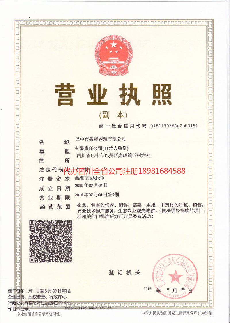 北镇北镇香梅养殖有限公司