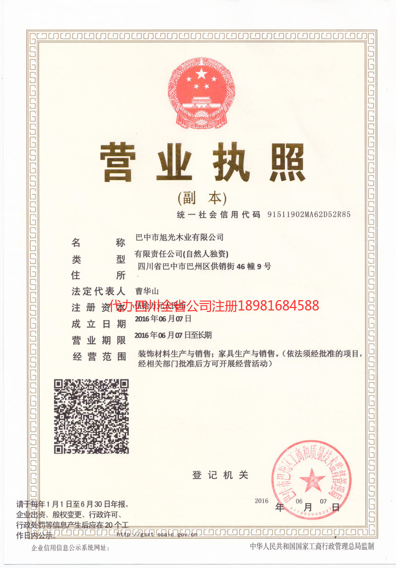 北镇北镇旭光木业有限公司