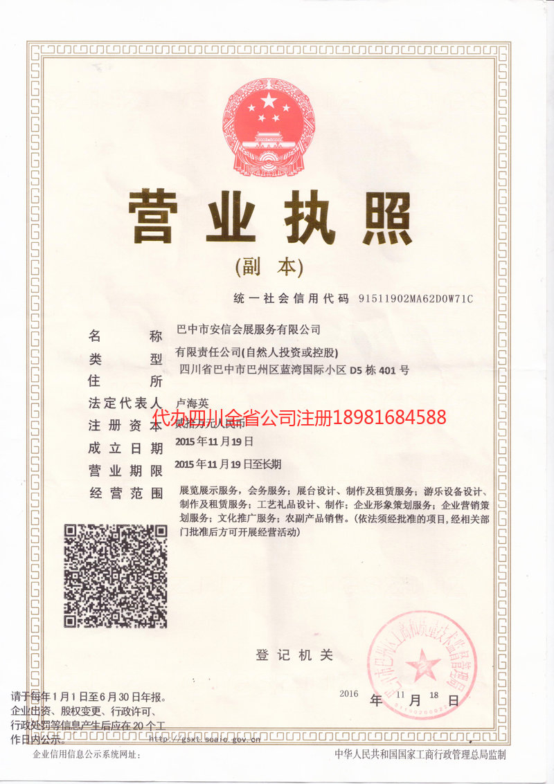 北镇北镇安信会展服务有限公司