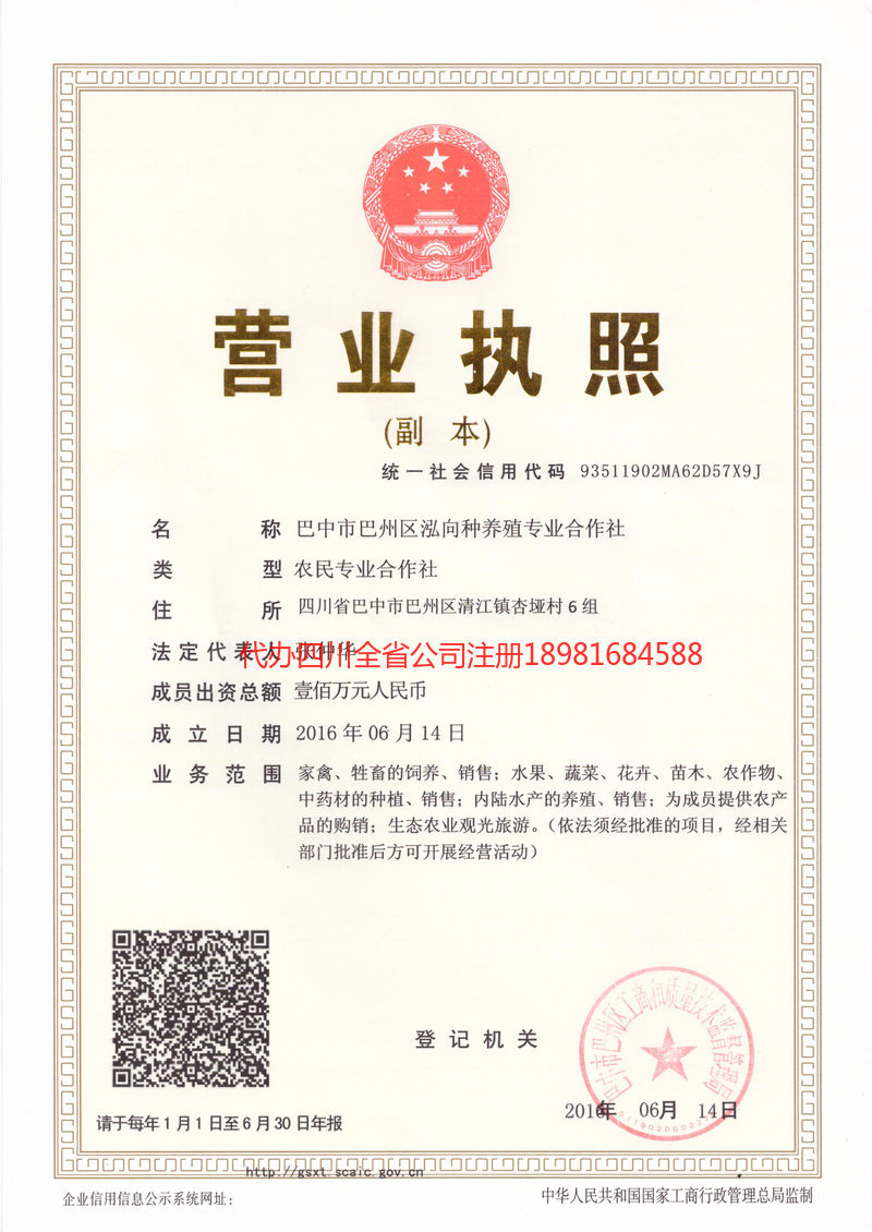 北镇北镇泓向种养殖专业合作社