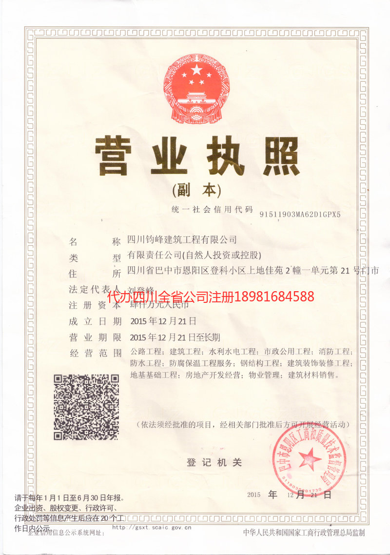 北镇北镇钧峰建筑工程有限公司