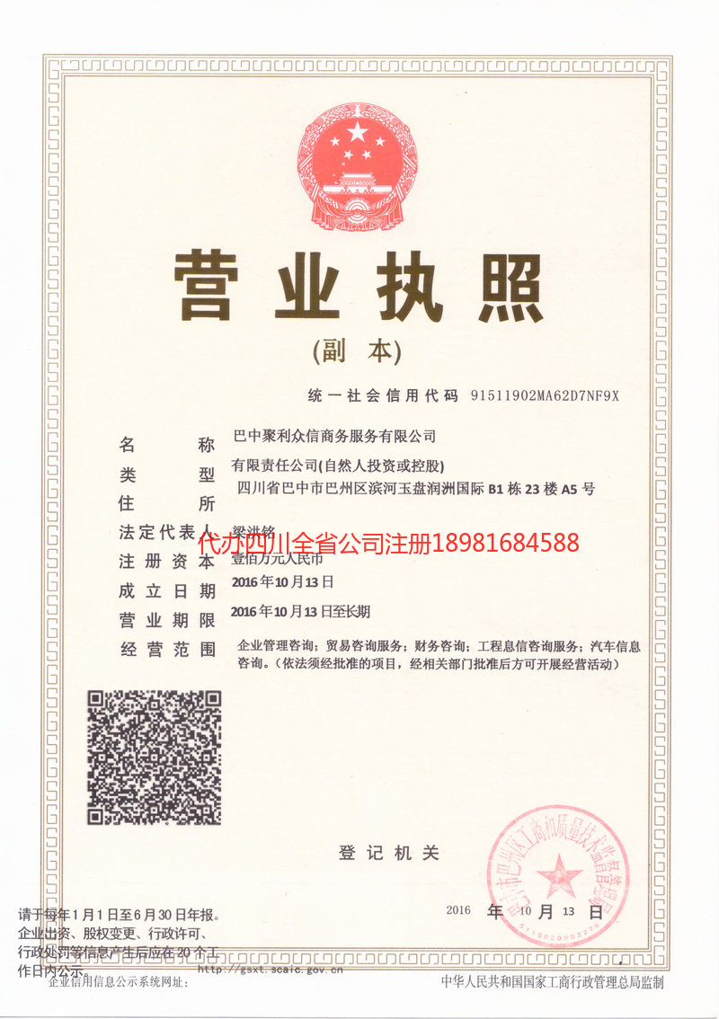 北镇北镇聚利众信商务服务有限公司